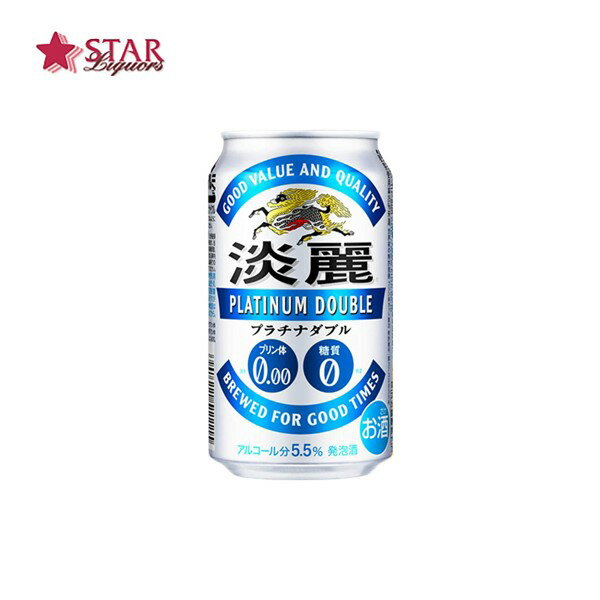 キリン 淡麗プラチナダブル 350ml 1ケース24本入り4.5% 350ml×24本 350缶 発泡酒 プレゼントビール ギフトビール ご挨拶 ギフト 贈答品 御誕生日祝 就職祝 退職祝 御祝 御礼 御供 淡麗 プラチナダブル 沖縄以外送料無料 ギフト 父の日 お中元