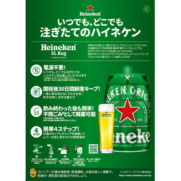Heineken 樽生 ビール 5L ドラフト ケグ 5L Heineken ハイネケンビール 樽ビール ...
