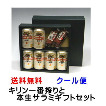 送料無料　キリン一番搾りと本生サラミギフトセット350ml×6缶 天狗ハム本生サラミ130g×2本 ご挨拶 ギフト 贈答品 御誕生日祝 就職祝 退職祝 御祝 御礼 御供 御歳暮ギフト 2018冬ギフト