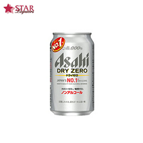 アサヒ ドライゼロ 350ml缶 24本入 ノンアルコールビール 0.00% DRY ZERO カロリーオフ ビール プレゼントビール ギフトビール ご挨拶 御礼 御祝 御供 プレゼント ギフト ギフト 沖縄以外送料無料 御中元