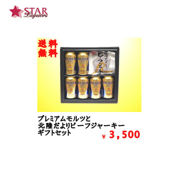 沖縄以外送料無料 サントリー ザ プレミアムモルツと北陸だよりビーフジャーキーギフトセット350ml×6缶 ご挨拶 ギフト 贈答品 御誕生日祝 就職祝 退職祝 ...