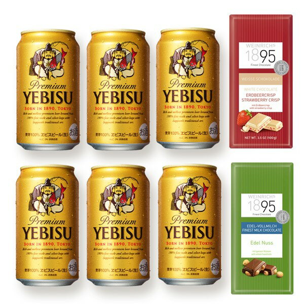 ■エビスビール 350ml×6缶 アルコール分 5% 原材料名 麦芽（外国製造又は国内製造（5％未満））、ホップ 原料原産地 麦芽の製造地例：ドイツ、フランス、デンマーク、カナダ、オーストラリア、日本など プリン体（100mlあたり） 11mg ※掲載画像のデザインとお届け商品は、商品リニューアルやキャンペーン等により、異なる場合がございます。ご希望やこだわりがある場合は、購入前にご確認下さい。 ■チョコレート2種類 ・ホワイトチョコレート ストロベリークリスプ【※冬季限定商品】 甘酸っぱいクリスピーなドライストロベリー入りのホワイトチョコレート。 ブランド名：ワインリッヒ 商品サイズ：奥行×幅×高さ　12×76×155mm 商品重量　：105g 原産国　　：ドイツ ・ミルクチョコレートウィズ ヘーゼルナッツ【※冬季限定商品】 香ばしいローストヘーゼルナッツがゴロゴロ入ったなめらかなミルクチョコレート。 ブランド名：ワインリッヒ 商品サイズ：奥行×幅×高さ13×85×168mm 商品重量　：109g 原産国　　：ドイツ 酒 SAKE ありがとうギフト ギフト ギフトラッピング ギフトセット ギフト包装 名入れ ビールギフト 飲料ギフト 贈り物 プレゼント ストロベリー ホワイトチョコ 苺 スイーツ チョコレート 御祝い お祝い 御礼 お礼 内祝い 内祝 誕生日 クリスマス 贈呈 進呈 拝呈 謹呈 御結婚御祝 寿 粗品 御挨拶 改築御祝 新築御祝 記念品 開店御祝 開業御祝 快気祝 優勝 準優勝 敢闘賞 引越ビールギフト 引っ越しビール 新生活御祝