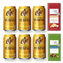 エビスビール 沖縄以外送料無料 エビスビールとチョコのセットA350ml×6本 ホワイトチョコ ミルクナッツチョコ ビールギフト サッポロエビスビールギフト ビール ギフト プレゼント サッポロエビスビール 母の日 新生活