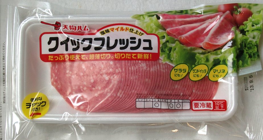 天狗ハム クイックフレッシュ 210g食品 肉 肉加工品 御挨拶 贈答品 御誕生日祝 就職祝 退職祝 御祝 御礼 【店頭受取対応商品】 父の日 お中元