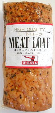 天狗ハム ミートロ－フ 180g[食品]肉・肉加工品プレゼント 父の日 お中元