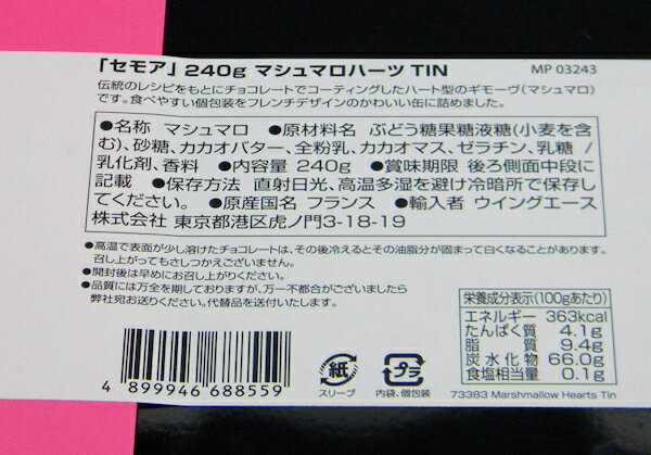 セモア　マシュマロハーツ TIN　240gチョコレート マシュマロ　御祝 プレゼント WD　ヴァレンタインお返し お返し ギフト 義理チョコお返し 友チョコ お菓子ギフト チョコ プチギフト 【バレンタイン ホワイトデー】格安通販　バレンタイン　人気　ランキング