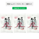 天狗ハム 北陸だよりビーフジャーキー 18g×3袋食品 プレゼントビーフジャーキー ジャーキー 母の日 新生活 1