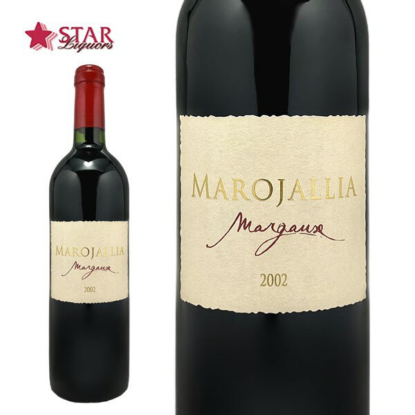 シャトー マロジャリア [2002]Ch.Marojallia 赤ワイン 750mlフランスワイン フランス赤ワイン フランス ボルドー マルゴー 赤ワインギフトプレゼントワイン ギフトワイン 御祝 御礼 誕生日祝 ギフト 父の日 お中元