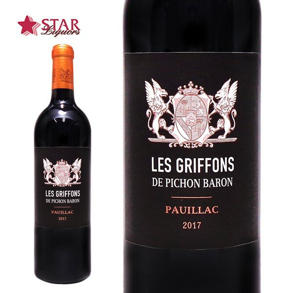 レ グリフォン ド ピション バロン [2017]Les Griffons de Pichon Baron 750ml 赤ワインポイヤック フランス赤ワイン ボルドー赤ワイン プレゼント ギフトワイン 誕生日祝 ボルドー御祝ワイン 御祝 御礼 贈答品ワイン ギフト 父の日 お中元