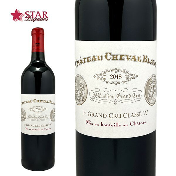 シャトー シュヴァル ブラン 2018 Ch.Cheval Blanc 赤ワイン 750mlLVMH フランスワイン/ボルドー/サンテミリオン フランス赤ワイン プレゼントワイン ギフトワイン 誕生日祝 【店頭受取対応商品】 ギフト 父の日 お中元