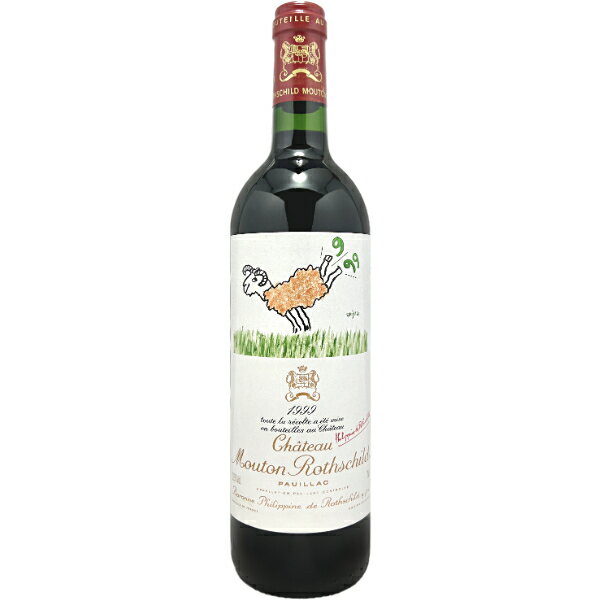 格付けフランスワイン（VDQS） シャトー ムートン ロートシルト 1999 Chateau Mouton Rothschild 赤ワイン 750ml ボルドー メドック地区 シャトー ムートン ロートシルト AOC ポイヤック 第1級 フルボディ 赤ワインフランス ワイン wine プレゼント 沖縄以外送料無料 ギフト 父の日 お中元