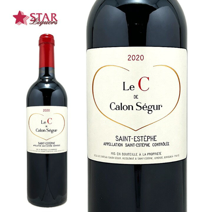 ル セ ド カロン セギュール 2020Le C de Calon Segur/ワイン/赤ワイン/750ml/フランス/ボルドー/メドック地区/フランスワイン/ボルドーワイン/フランス赤ワイン/ギフト/ギフトワイン 父の日 お中元