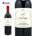 ル セ ド カロン セギュール 2020Le C de Calon Segur/ワイン/赤ワイン/750ml/フランス/ボルドー/メドック地区/フランスワイン/ボルドーワイン/フランス赤ワイン/ギフト/ギフトワイン 母の日