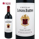 Vg[ SA og 2017Chateau Langoa Barton 2017C/ԃC/750ml/tX/{h[/hbNn/tXC/{h[C/hbNn惏C/{h[ԃC/hbNnԃC/Mtg/MtgC