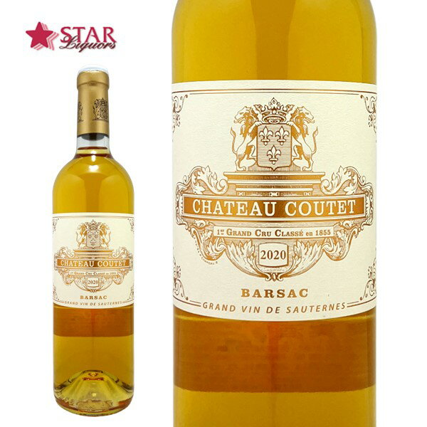 シャトー クーテ 2020Chateau Coutet 2020ワイン/白ワイン/750ml/フランス/ボルドー/ソーテルヌ｜バルサック地区 /フランスワイン/ボルドーワイン/ソーテルヌ｜バルサック地区 ワイン/ボルドー白ワイン/ソーテルヌ｜バルサック地区 白ワイン/ギフトワイン