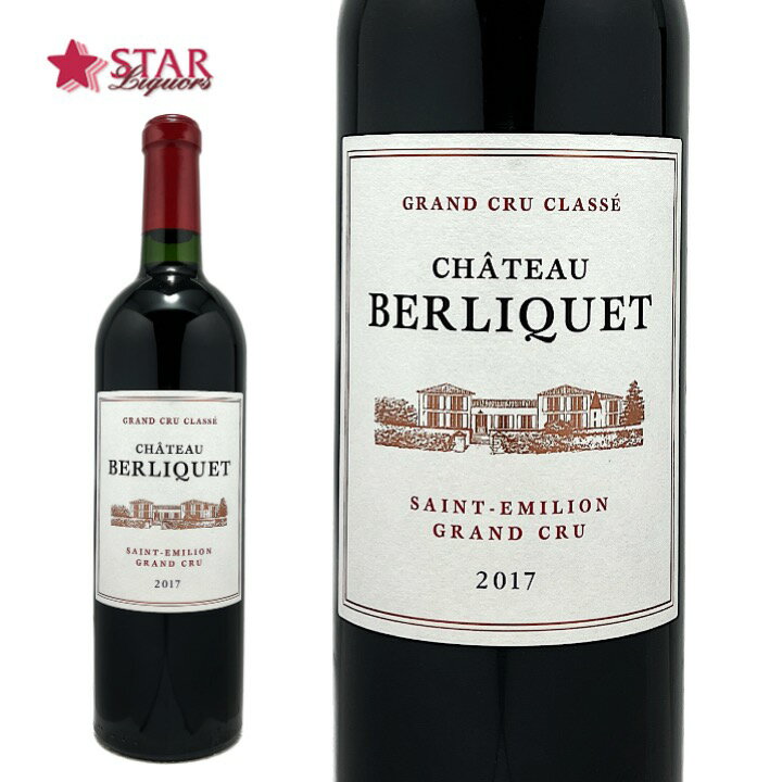 シャトー ベルリケ 2017Berliquet 2017ワイン/赤ワイン/750ml/フランス/フランスワイン/ワイン/シャトー ベルリケ 2017/Berliquet 2017シャトー ベルリケ 2017//ギフト/ギフトワイン 父の日 お中元