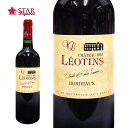 シャトー デ レオタン ルージュ [2020] Ch.des Leotins Rouge 赤ワイン 750mlボルドー フランス ギフト プレゼント パーティ 赤ワイン ギフトワイン 赤ワイン ワイン 赤ワインギフト ギフトワイン 母の日 新生活