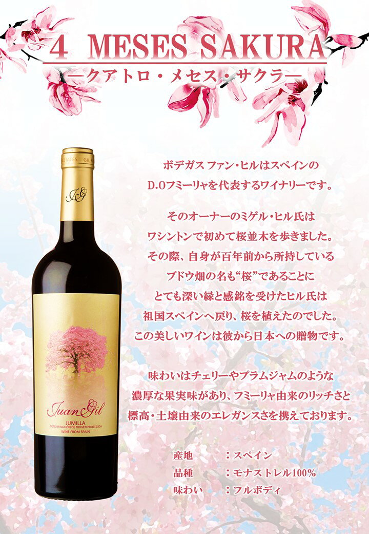 クアトロ メセス サクラ 赤ワイン 750mlスペインワイン WINE 通販 スペイン赤ワイン 御祝ワインギフト 御誕生日祝 就職祝 退職祝 ワイン ギフト ボジョレー 御中元 暑中御見舞 残暑御見舞 帰省お土産 star-10005621 スターリカーズ楽天市場店 サンプル画像2