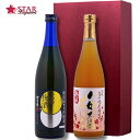 梅酒2本飲み比べセット720ml×2本 沖縄以外送料無料 梅酒 プレゼント 女性向け お誕生日 飲み比べギフト箱入り 梅酒セット 女子会 梅酒呑み比べ 人気梅酒...