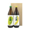 焼酎飲み比べ 小鶴焼酎2本ギフトセット おすすめ 小鶴 the Muscat 900ml マスカット the Banana バナナ 25度 芋焼酎 ギフト焼酎 900ml×2本 誕生日 プレゼント 焼酎 黒麹 鹿児島県産さつまいも 御祝 御礼 御供 贈り物 カートンBOX入り父の日 母の日 新生活 GW