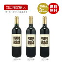 シャトー クロ デュ ロア 飲み比べセットCh.Clos du Roy 2014 2018 2019 赤ワイン3本 750ml×3本フランス赤ワイン ボルドーワイン プレゼントワイン ギフトワイン 沖縄以外送料無料 誕生日祝 ギフト ギフト 赤ワインのみ比べ 御中元