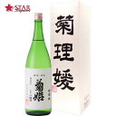 菊姫 吟醸 菊理媛 1800ml石川県産地酒 日本酒 一升瓶 1.8L ご挨拶 ギフト 贈答品 御誕生日祝 就職祝 退職祝 御祝 御礼 御供 SAKE sake...