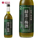 中野BC 紀州 緑茶の梅酒 720ml御祝 プレゼント 梅酒 【店頭受取対応商品】 御中元