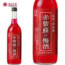 中野BC 赤紫蘇の梅酒 720ml御祝 お供え ご挨拶 通販 プレゼント umesyu UMESYU 梅酒 御中元