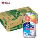 送料無料 キリン氷結 グレープフルーツ 350ml×24缶プレゼントビールご挨拶 ギフト 贈答品 御誕生日祝 就職祝 退職祝 御祝 御礼 御供 キリン氷結 氷結350 350缶 350ml お歳暮缶酎ハイ 飲み会 パーティー飲み物 父の日ギフト 御中元