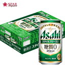 アサヒ スタイルフリー 350ml 1ケース24本入り350ml×24本 350缶 プレゼントビール ギフトビール ご挨拶 ギフト 贈答品 御誕生日祝 就職祝 退職祝 御祝 御礼 御供 沖縄以外送料無料 ギフト お誕生日ビールギフト 御祝ビールギフト 御中元