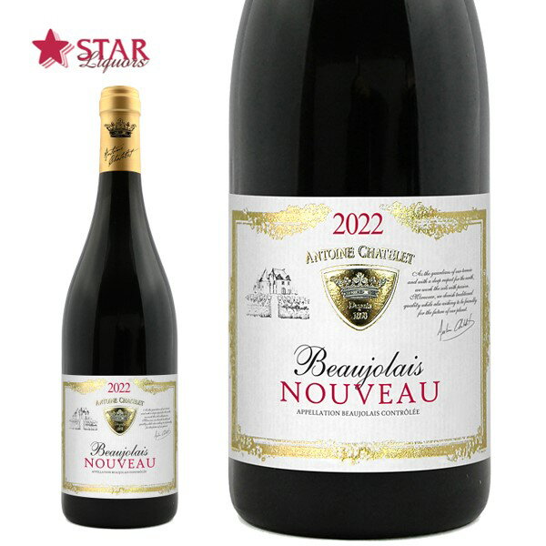 アントワーヌ シャトレ ボジョレーヌーヴォー [2022] 赤ワイン 750mlBeaujolais Nouveau アントワーヌ・シャトレ ワイン新酒 御祝 御礼 通販 プレゼント ボジョレー ボジョレーヌーボー 第3木曜日 解禁 ワイン解禁 ワイン祭 赤ワインボジョレー ギフト お歳暮