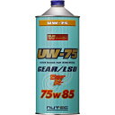 ニューテック ギアオイル UW-75 75W-85 1L NUTEC 100%化学合成 エステル系