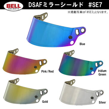 BELLヘルメット DSAF（ダブルスクリーンアンチフォグ）ミラーシールド #SE7