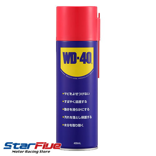 WD40 超浸透性 防錆潤滑剤 サビ止めスプレー 400ml