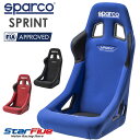 スパルコ シート SPRINT（スプリント）フルバケットシー ト FIA8855-1999公認 Sparco