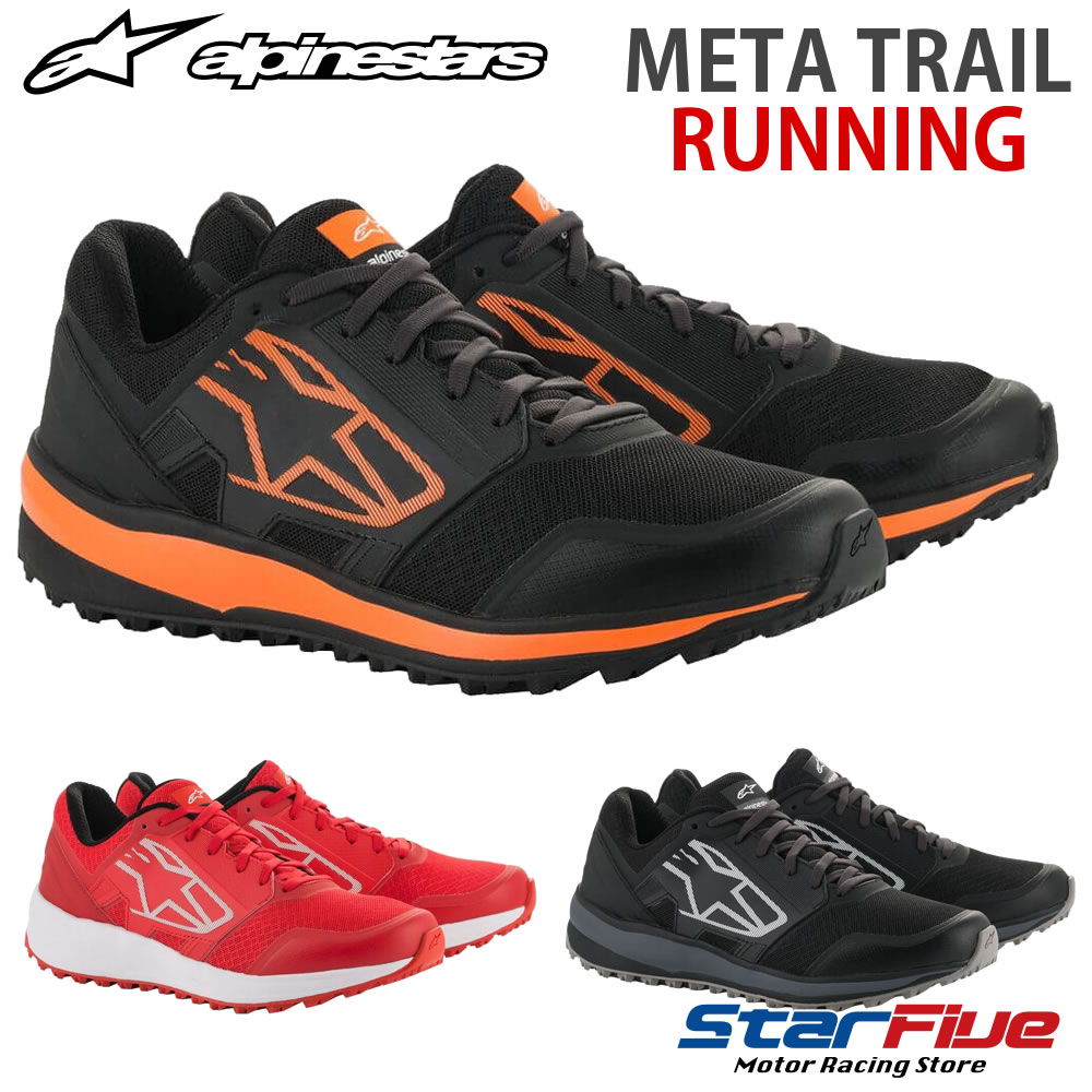 アルパインスターズ META TRAIL メタトレイル ランニングシューズ スニーカー alpinestars 2024年継続モデル