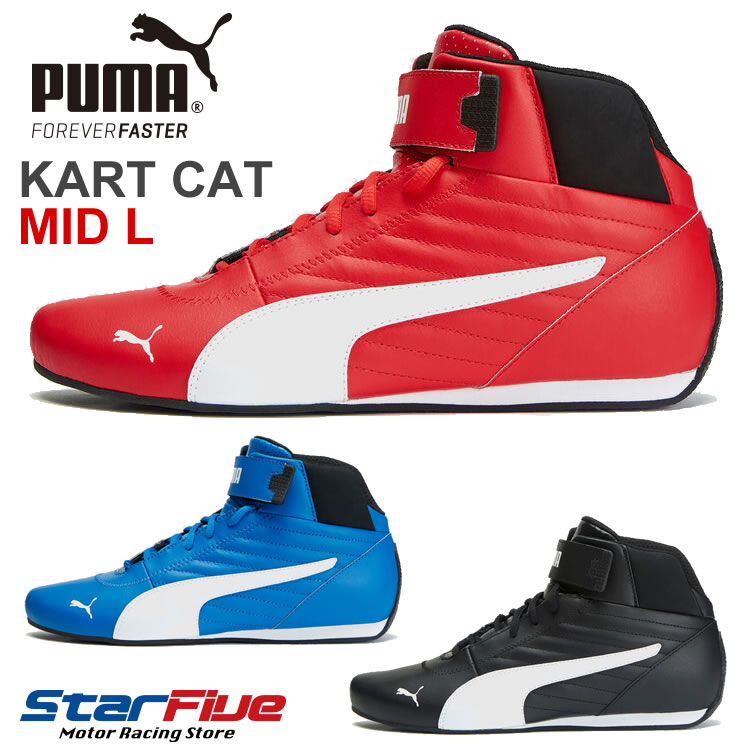 PUMA/プーマ レーシングシューズ カート用 KART CAT MID L