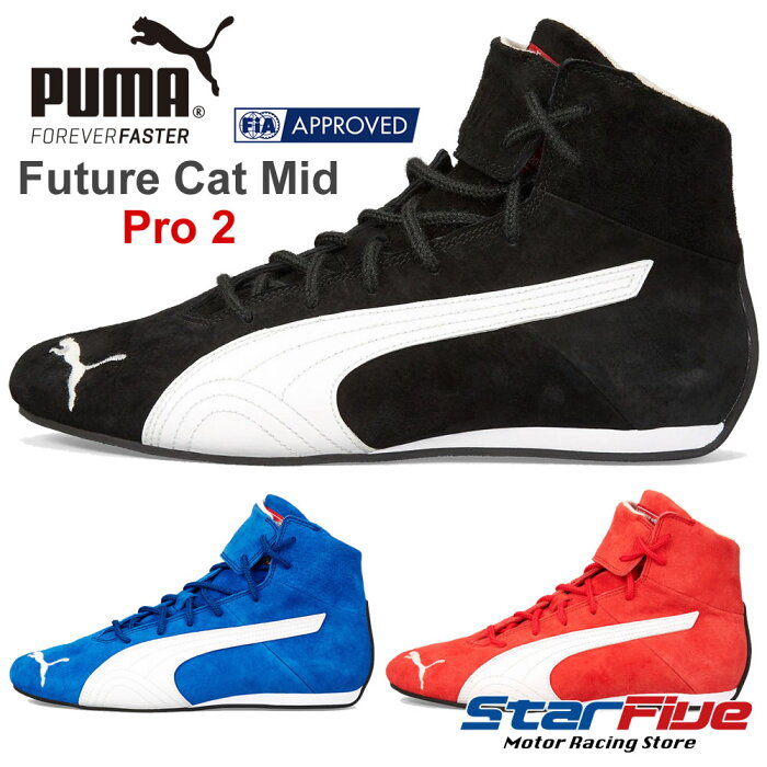 PUMA プーマ レーシングシューズ 4輪用 FUTURE CAT MID PRO2 フューチャーキャットミッドプロ FIA 8856-2000公認