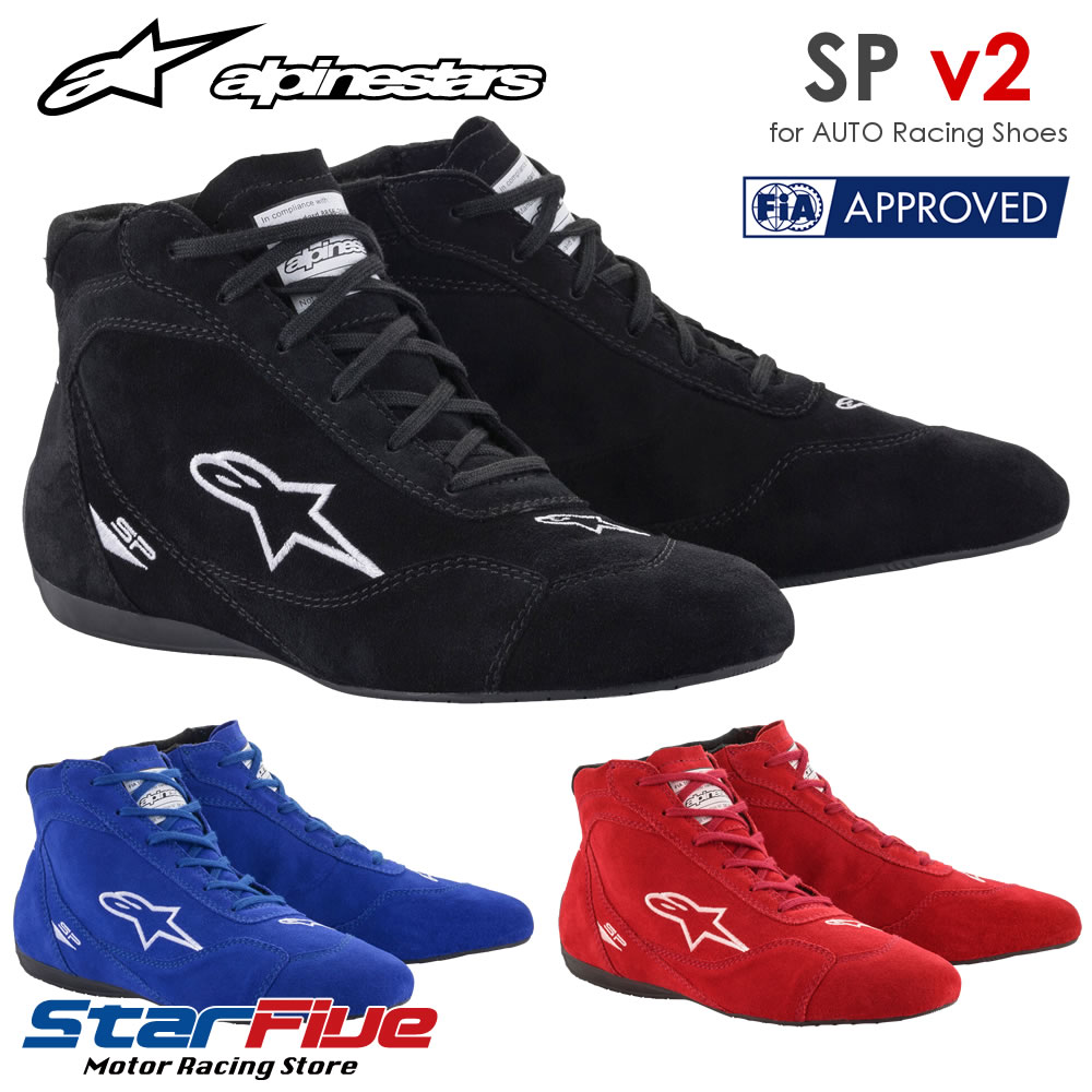 アルパインスターズ レーシングシューズ 4輪用 SP V2 FIA8856-2018公認 alpinestars 2024年継続モデル