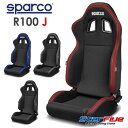 スパルコ セミバケットシート R100J Sparco