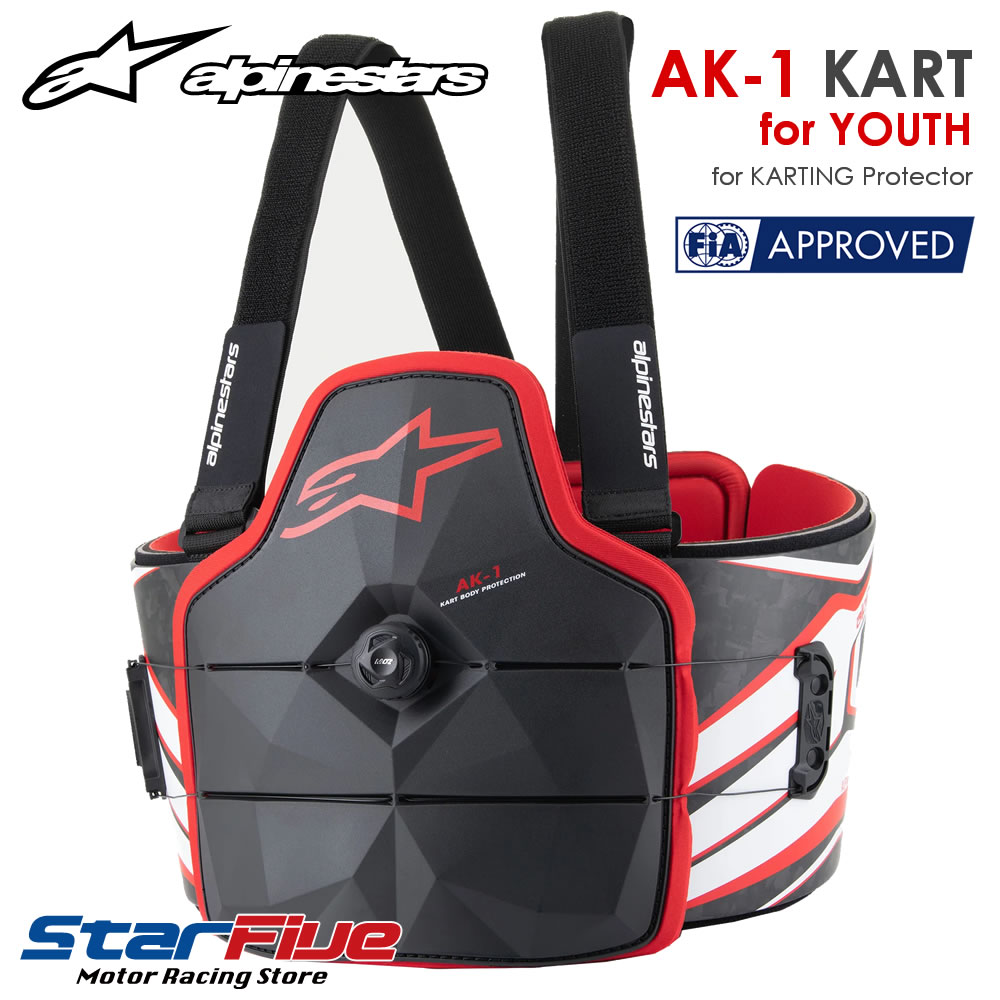 アルパインスターズ リブプロテクター AK-1 YOUTH KART BODY PROTECTOR FIA8870-2018規格公認 キッズ ジュニア alpinestars 2024年モデル