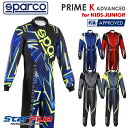 スパルコ レーシングスーツ カート用 PRIME K ADVANCED プライム ケー アドバンス キッズ ジュニア 子ども FIA8877-2022公認 Sparco 2025年モデル