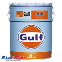 ガルフ ギアオイル プロガード 75W-90 GL-5 20L 鉱物油 ミッションオイル Gulf PRO GUARD Gear Oil