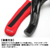 EXGEL(エクスジェル)HANSデバイス用ショルダーパッド