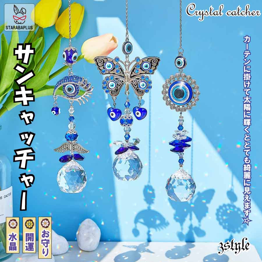 Rakuten - 【6/4〜全品ポイント10倍！】サンキャッチャー 多面 ボール ペンダント 蝶 窓 玄関飾り キラキラ クリスタル 開運 人気 水晶 運気 幸運 恋愛 風水アップ 車内装飾 手作 送料無料