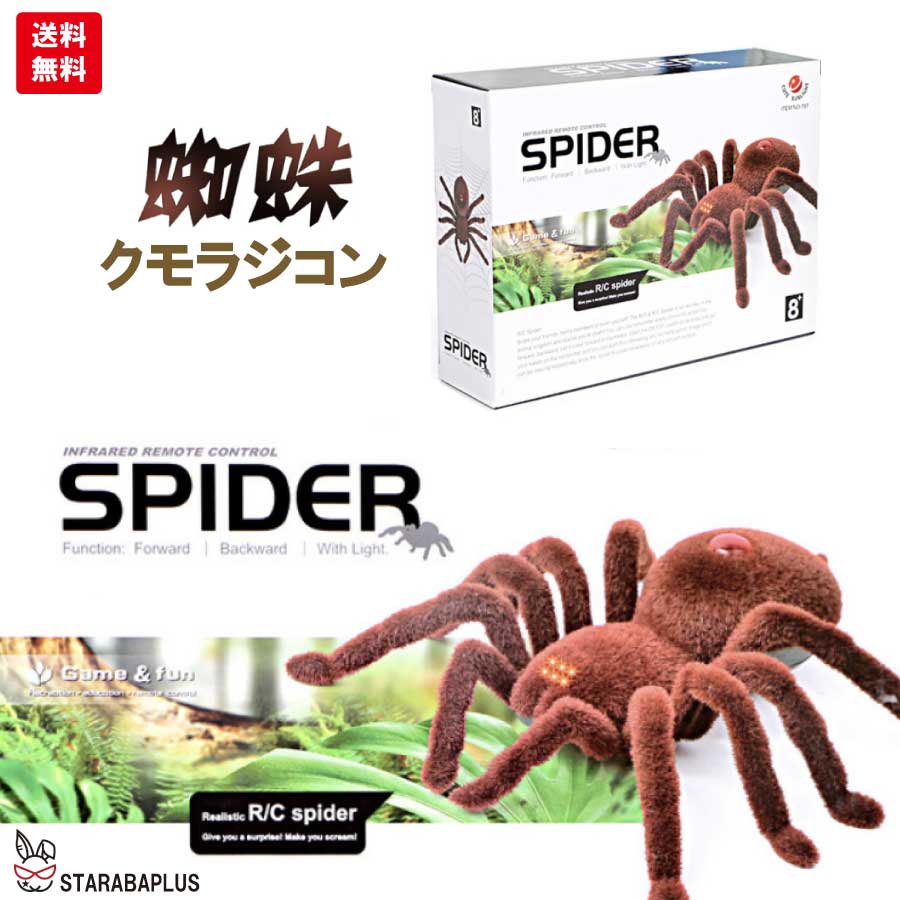 ラジコン 巨大クモ おもちゃ 誕生日 プレゼント 男の子 ラジコン クリスマス スパイダー ハロウィン キッズ ドッキリ いたずら サプライズ リアル 虫 送料...