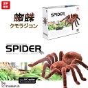 ラジコン 巨大クモ おもちゃ 誕生日 プレゼント 男の子 ラジコン クリスマス スパイダー ハロウィン キッズ ドッキリ いたずら サプライズ リアル 虫 送料無料