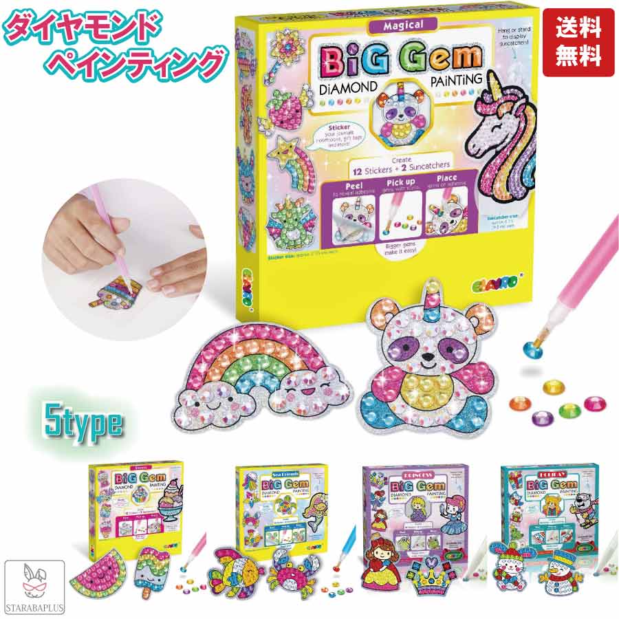 「エントリーでポイント10倍 」おもちゃ ダイヤモンドアート 手作り 手芸 女の子 男の子 キット塗装 ビーズ DIY ラインストーン キラキラ ダイアモンド アート プレゼント 誕生日 送料無料のサムネイル