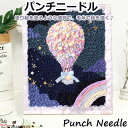 パンチニードル 材料道具キット ニードルパンチ 刺繍 手芸材料セット 刺繍枠 ニードルペン 図案 布セット 動画サポート 毛糸 インテリア小物 デザイン 初心者 簡単さ 手軽さ ロシアン刺繍 立体感 ループ刺繍 パンチニードルペン付き 送料無料