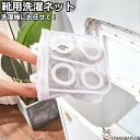 「★エントリーでポイント10倍」 靴用洗濯ネット 洗濯機 ネット 靴 洗濯ネット 靴用 上靴丸洗い 24.5×28cm 上履き丸洗い 運動靴丸洗い 上靴 スニーカー丸洗い ランドリーネット 送料無料(3)